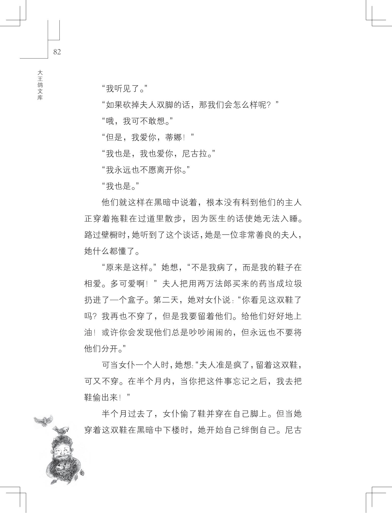 《做在大胡子里的鸟窝 》